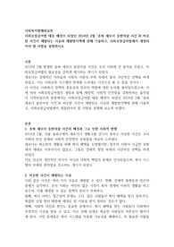 사회보장급여법 태동 배경이 되었던 2014년 2월 송파 세모녀 동반자살 사건과 비슷한 사건이 재발되는 이유와 재발방지책에 관해 기술하고, 사회보장급여법에서 개정되어야 할 사항을 설명하시오