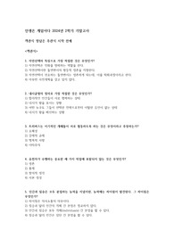 인생은 게임이다 2024년 기말고사 족보