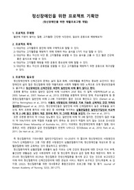 [정신간호학실습] 활동요법 (보건교육) 기획안 + 학습지