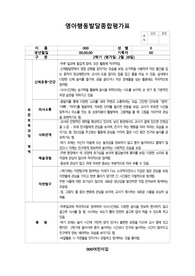 만0세 -3명 2학기 발달총평/평가제/상세기술/주임교사작성
