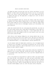 에릭슨의 심리사회성 발달이론에 대하여