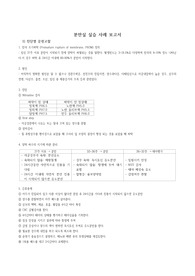 조기파막 간호과정