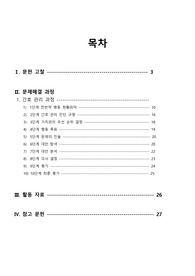 간호관리학 케이스
