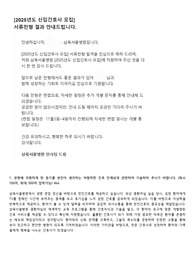 2025 삼육서울병원 서류합격 자소서