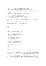 1. 해빈을 구성하는 가장 대표적인 물질은 무엇인가 (3점)  2. 심해와 천해를 구분하는 수심을 의미하는 것은 무엇인가 (3점)  3. 해안선에 평행하게 흐르면서 모래와 자갈 등을 운반하고 퇴적시키는 해류는 무엇인가 (3점)  4. 해안의 지형을 결정하는 요소 3가지는 무엇인가 (3점)
