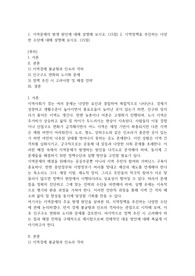 1. 지역문제의 발생 원인에 대해 설명해 보시오. (15점) 2. 지역정책을 추진하는 다양한 수단에 대해 설명해 보시오. (15점)