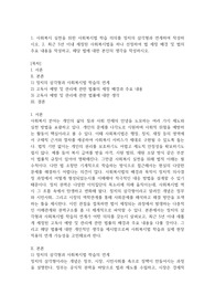 1. 사회복지 실천을 위한 사회복지법 학습 의의를 정치의 삼각형과 연계하여 작성하시오. 2. 최근 5년 이내 제정된 사회복지법을 하나 선정하여 법 제정 배경 및 법의 주요 내용을 작성하고, 해당 법에 대한 본인의 생각을 작성하시오.