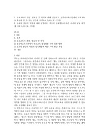 1. 부모교육의 개념, 필요성 및 목적에 대해 설명하고, 영유아교육기관에서 부모교육을 활성화 할 수 있는 방안을 모색하여 논하시오. (15점)2. 부모의 발달적 역할에 대해 설명하고, 부모의 양육행동에 따른 자녀의 발달 특성에 대해 논하시오. (15점)