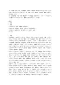 가. 공통형 15점 문제. 수업목표의 진술의 상세화의 개념과 장단점을 설명하고 수업목표 상세화를 유아교육에 적용할 때 얻을 수 있는 효과와 한계점에 대해 자세히 설명하시오. (15점) 나. 지정형(B형) 15점 문제. 행동주의 교육과정을 설명하고 행동주의 교육과정을 유아