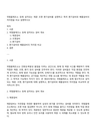 위험물제조소 등에 설치되는 채광 조명 환기설비를 설명하고 특히 환기설비와 배출설비의 차이점을 비교 설명하시오