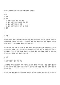 물이 소화약제로서의 장점 및 특성에 대하여 논하시오