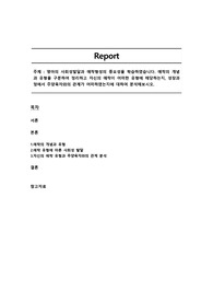 영아의 사회성발달과 애착형성의 중요성을 학습하였습니다. 애착의 개념과 유형을 구분하여 정리하고 자신의 애착이 어떠한 유형에 해당하는지, 성장과정에서 주양육자와의 관계가 어떠하였는지에 대하여 분석해보시오.