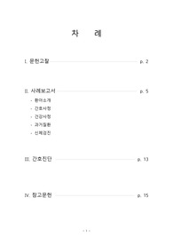A+받은 아동간호학 입원병동 아데노바이러스 폐렴 문헌고찰+케이스스터디(진단4+과정2)