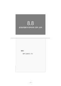 감염관리실_홍역 감염관리 서식