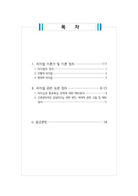 A+받은 간호관리학 리더쉽 총정리+논문2개 분석 및 정리(간호 리더쉽 이론가 및 이론 자세한 정리, 리더쉽 관련 논문 요약 및 정리)