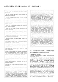 객관식 헌법(5급, 7급, 법무사 등) 대비 최신 위헌 판례 정리(24년 1월부터 25년 2월까지의 최신판례 반영)
