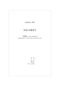 아동실습케이스 / bronchiolitis / 모세기관지염 / 진단4 과정4 중재50