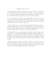 박용철 감정은 습관이다 독후감