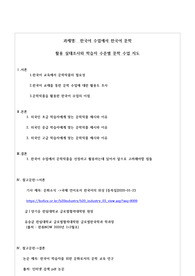 한국어 수업에서 한국어 문학  활용 실태조사와 학습자 수준별 문학 수업 지도