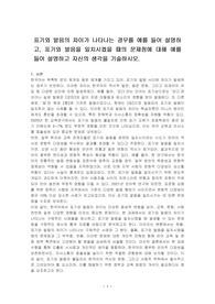 표기와 발음의 차이가 나타나는 경우를 예를 들어 설명하고, 표기와 발음을 일치시켰을 때의 문제점에 대해 예를 들어 설명하고 자신의 생각을 기술하시오.