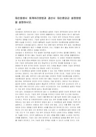 대손발생시 회계처리방법과 결산시 대손충당금 설정방법을 설명하시오.