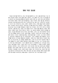 [거인] 영화 감상문 (아동복지 관련) A+