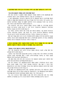 삼성전자_DX부문_품질 서비스 직무(신입사원)_최종합격_자기소개서_자소서 전문가에게 유료첨삭 받은 자료입니다.