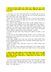 서울도시가스_신입사원 (관리직)_최종합격 자기소개서_자소서 전문가에게 유료첨삭 받은 자료입니다.