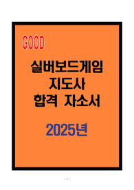 [A+] 실버보드게임지도사 합격자소서