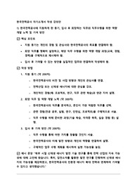 2025 한국전력공사 전기직 자소서 작성 강의안, 합격자가 작성한 자기소개서