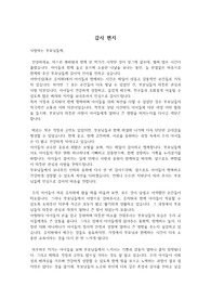 감사 편지 (유치원) &#039;본인 직접 작성&#039;