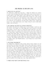 실제 면접질문 및 답변(영어 교사) &#039;최종 합격&#039;