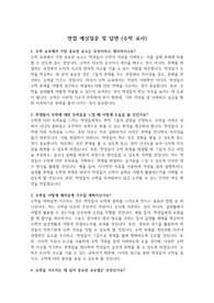 실제 면접질문 및 답변(수학 교사) &#039;최종 합격&#039;
