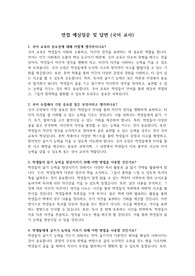실제 면접질문 및 답변(국어 교사) &#039;최종 합격&#039;