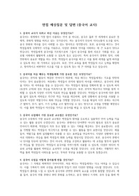 실제 면접질문 및 답변(중국어 교사) &#039;최종 합격&#039;