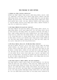 실제 면접질문 및 답변(방역원) &#039;최종 합격&#039;