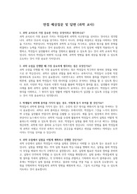 실제 면접질문 및 답변(과학 교사) &#039;최종 합격&#039;