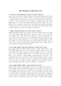 실제 면접질문 및 답변(미술 교사) &#039;최종 합격&#039;