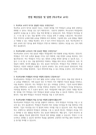실제 면접질문 및 답변(특수학교 교사) &#039;최종 합격&#039;