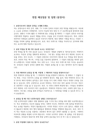 실제 면접질문 및 답변(분장사) &#039;최종 합격&#039;