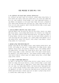 실제 면접질문 및 답변(버스 기사) &#039;최종 합격&#039;