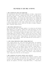 실제 면접질문 및 답변(패션 코디네이터) &#039;최종 합격&#039;