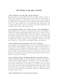 실제 면접질문 및 답변(병원 코디네이터) &#039;최종 합격&#039;