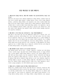 실제 면접질문 및 답변(패턴사) &#039;최종 합격&#039;