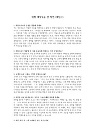 실제 면접질문 및 답변(재단사) &#039;최종 합격&#039;