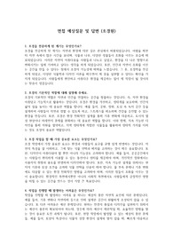 실제 면접질문 및 답변(조경원) &#039;최종 합격&#039;