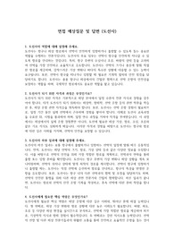 실제 면접질문 및 답변(도선사) &#039;최종 합격&#039;