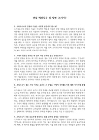 실제 면접질문 및 답변(조리사) &#039;최종 합격&#039;