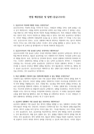 실제 면접질문 및 답변(응급구조사) &#039;최종 합격&#039;