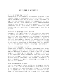 실제 면접질문 및 답변(안마사) &#039;최종 합격&#039;